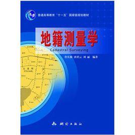 地籍測量學 地籍測量學