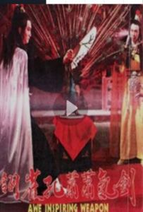 劍氣蕭蕭孔雀翎