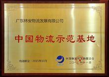 物流示範基地