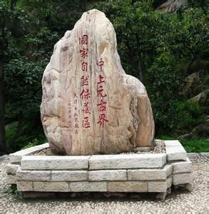 天津薊縣國家地質公園