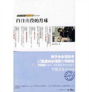 天蠍座之白日出沒的月球