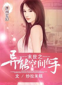 末世之異能空間在手 末世之異能空間在手