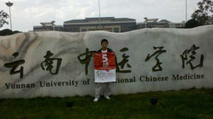 雲南中醫學院