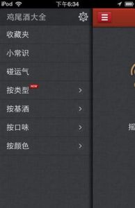 雞尾酒大全 雞尾酒大全