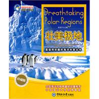 壯美極地 壯美極地