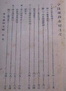 中日民四條約 中日民四條約