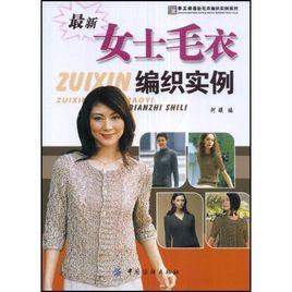女士毛衣編織基礎 女士毛衣編織基礎