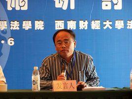 劉士國[中國民法學研究會副會長]