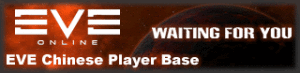 EVE中國玩家基地 EVE中國玩家基地