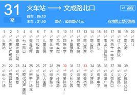 西寧公交31路 西寧公交31路