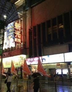 新光戲院 新光戲院