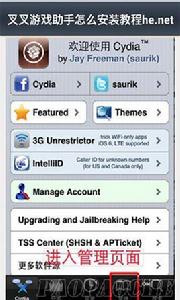 叉叉助手教程 叉叉助手教程