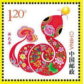 癸巳年特種郵票 癸巳年特種郵票