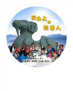 雲朵上的牧羊人 雲朵上的牧羊人