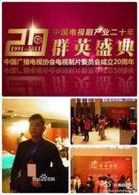 唐皓在中國電視劇產業20年群英盛典紅毯儀式