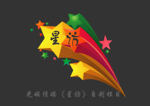 星訪 星訪