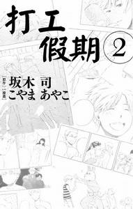 打工假期 打工假期