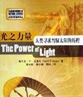 光之力量 光之力量