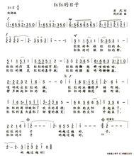 紅紅的日子[湯燦演唱歌曲]