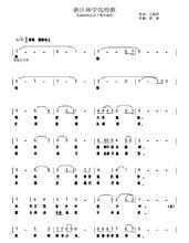 校歌詞譜