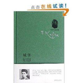 卡夫卡小說全集：城堡