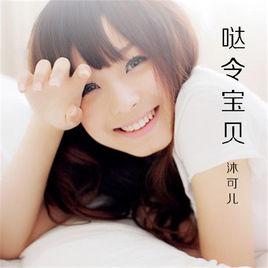 遇見你[沐可兒演唱歌曲]