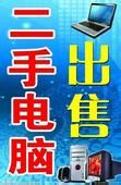 二手電腦