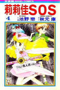 守護天使莉莉佳 守護天使莉莉佳