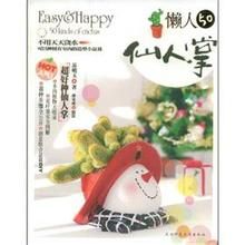 懶人50仙人掌 懶人50仙人掌