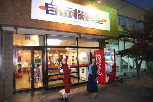 自動售貨機餐廳 自動售貨機餐廳