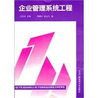 企業管理系統工程 企業管理系統工程