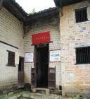 工農紅軍革命軍第一軍第一師師部舊址 工農紅軍革命軍第一軍第一師師部舊址