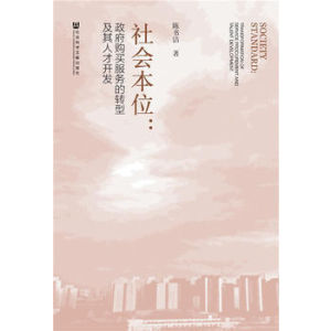 社會本位 社會本位