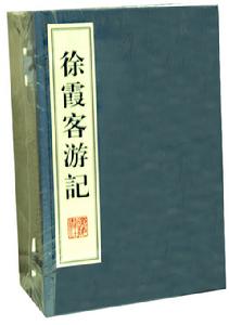 游五台山日記 游五台山日記