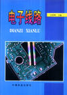 《電子線路》