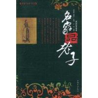 名家品老子 名家品老子