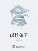 虛竹弟子 虛竹弟子