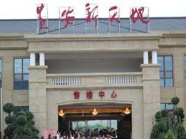 貴安新天地 貴安新天地