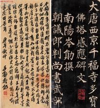 唐實際寺隆闡大師碑拓本 唐實際寺隆闡大師碑拓本