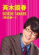 超能力者齊木楠雄的災難[真人版電影]