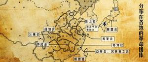清末革命團體分布圖