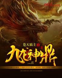 九龍神鼎 九龍神鼎