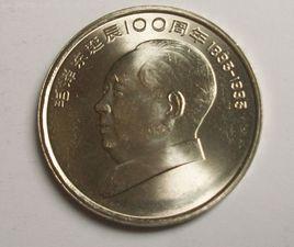毛澤東誕辰100周年紀念幣