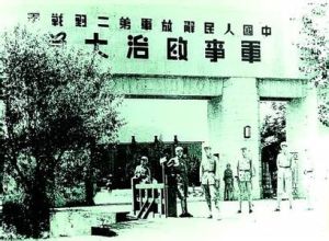 西南軍政大學 西南軍政大學