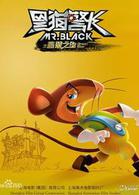 黑貓警長2[2014年上映的動畫電影]