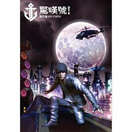 驚嘆號[周杰倫創作歌曲]