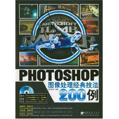PHOTOSHOP圖像處理經典技法200例 PHOTOSHOP圖像處理經典技法200例