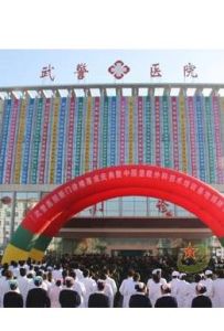 武警寧夏總隊醫院 武警寧夏總隊醫院