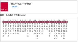 重慶公交BRT 重慶公交BRT