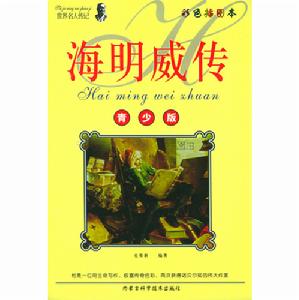 青少年版·海明威傳